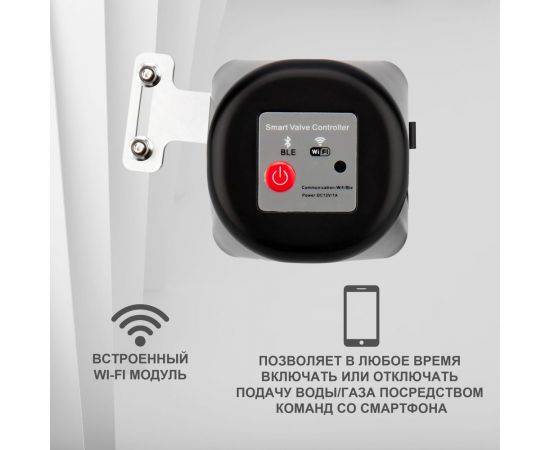 Умный Wi-Fi манипулятор шарового крана SECURIC SEC-PL-101 – изображение 3