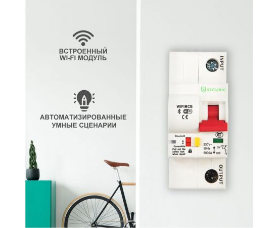 Умный Wi-Fi автоматический выключатель SECURIC 1P/25А SEC-HV-125 – изображение 3