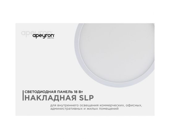 Светодиодная накладная панель APEYRON 220В, 18Вт, CRI:80Ra, 1440Лм, Ф170мм, круглая 06-64 – изображение 3
