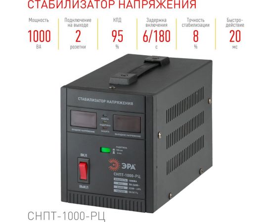 Стабилизатор напряжения ЭРА СНПТ1000РЦ переносной, ц.д., 90-260В/220В, Б0035294 – изображение 3