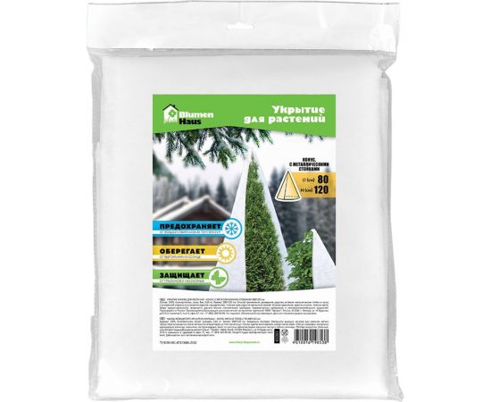 Зимнее укрытие для растений Blumen Haus 65003 – изображение 3