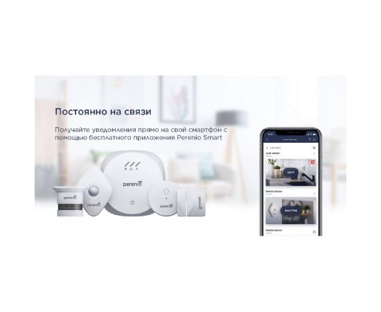 Комплект безопасности Perenio PEKIT01 – изображение 4