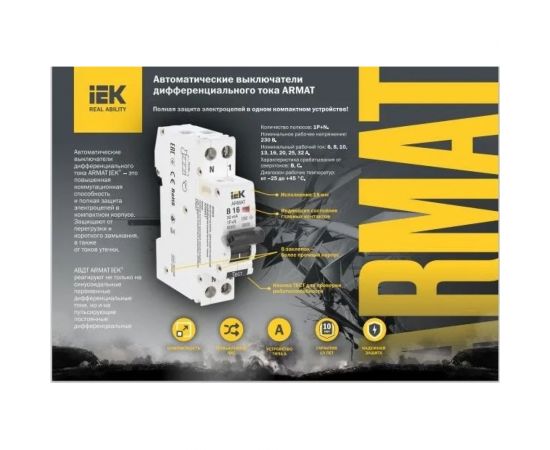 Выключатель дифференциального тока IEK ARMAT R10N 2P 25А 30мА тип A AR-R10N-2-025A030 – изображение 5