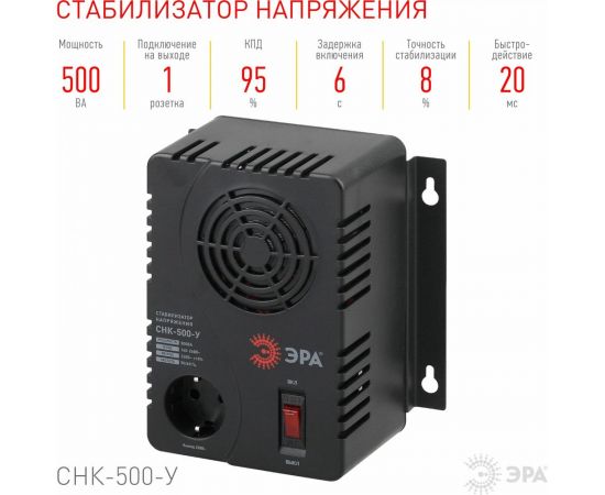 Компактный универсальный стабилизатор напряжения ЭРА СНК-500-У 160-260В/220В, 500ВА Б0031063 – изображение 5