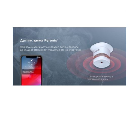 Комплект безопасности Perenio PEKIT01 – изображение 5