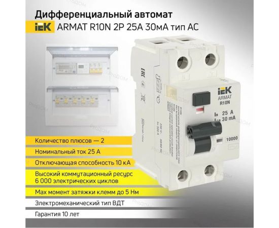 Выключатель дифференциального тока IEK ARMAT R10N 2P 25А 30мА тип A AR-R10N-2-025A030 – изображение 6