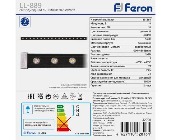 Светодиодный линейный прожектор FERON LL-889 18LED RGB, 1000х46х46mm, 18W 85-265V, IP65 32156 – изображение 6