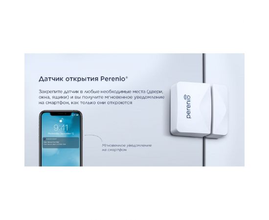 Комплект безопасности Perenio PEKIT01 – изображение 6