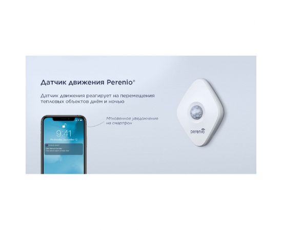 Комплект безопасности Perenio PEKIT01 – изображение 7