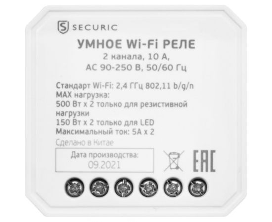 Умное Wi-Fi встраиваемое двухканальное реле SECURIC 10А SEC-HV-201-2W – изображение 8