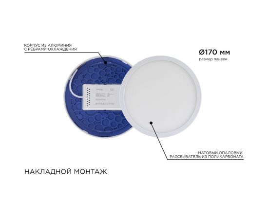 Светодиодная накладная панель APEYRON 220В, 18Вт, CRI:80Ra, 1440Лм, Ф170мм, круглая 06-64 – изображение 8