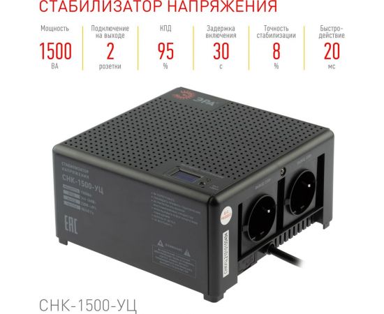 Компактный универсальный стабилизатор напряжения ЭРА CНК-1500-УЦ 140-260В/220В, 1500ВА Б0051111 – изображение 9