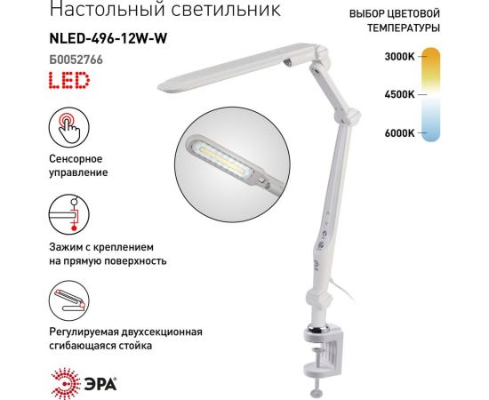 Настольный светодиодный светильник ЭРА NLED-496-12W-W на струбцине, белый Б0052766 – изображение 11
