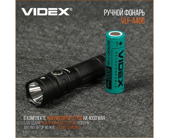 Портативный светодиодный фонарик Videx A406 4000Lm 6500K VLF-A406 – изображение 14