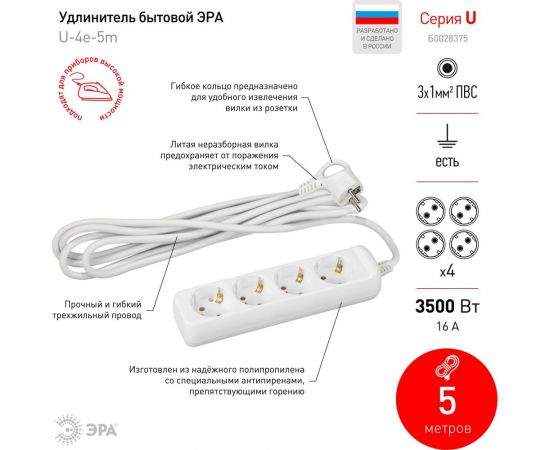 Удлинитель ЭРА U-4e-5m Россия c заземлением, 3х1мм2, 16А, ПВС, 4гн, 5м Б0028375 – изображение 2