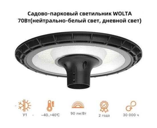 Cадово-парковый светильник Wolta 70Вт 4000К IP65 6300лм WGLS-70W/01 – изображение 2