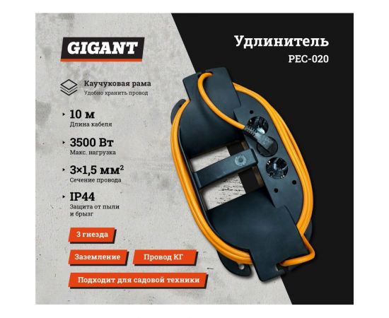 Удлинитель на каучуковой рамке Gigant Professional с/з КГ 3х1,5 3500Вт 3 розетки 10м 80050 – изображение 2
