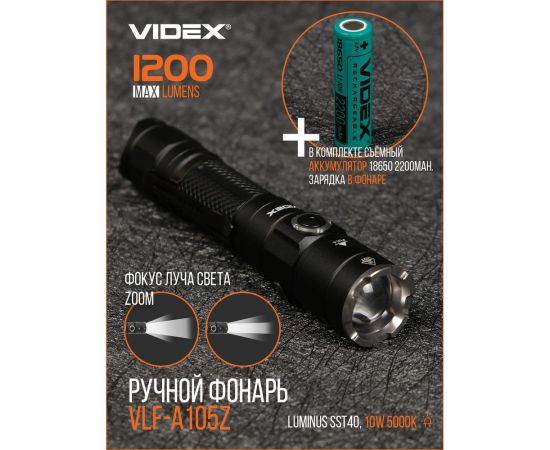Портативный светодиодный фонарик Videx A105Z 1200Lm 5000K VLF-A105Z – изображение 3