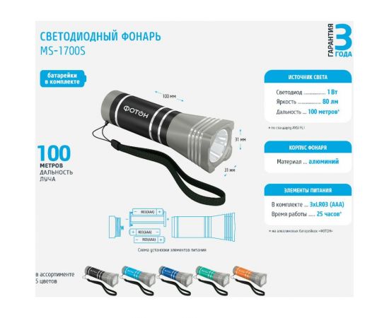 Светодиодный фонарь ФОТОН MS-1700S, черный 23506 – изображение 3