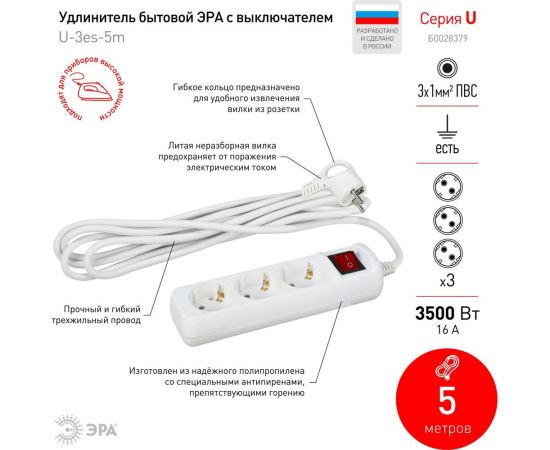 Удлинитель ЭРА U-3es-5m Россия с заземлением, 3x1мм2, 16A, ПВС, с выкл, 3гн, 5м Б0028379 – изображение 3