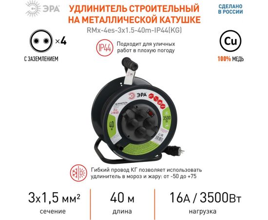 Силовой удлинитель ЭРА RMx-4es-3x1.5-40m-IP44(KG) на металлической катушке c заземлением 4 розетки 40м КГ 3х1.5мм2, Б0046848 – изображение 3
