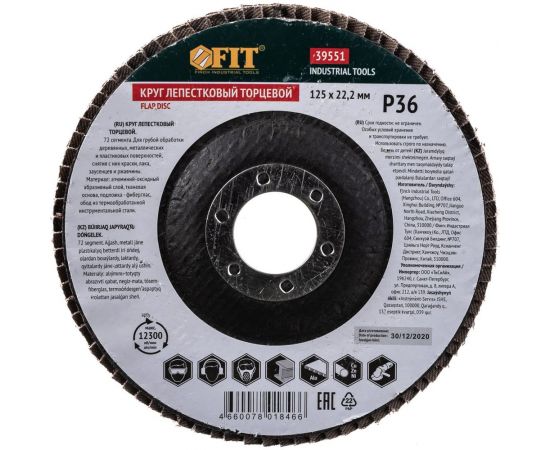 Диск наждачный лепестковый для УШМ (125х22,2 мм; Р36) FIT IT 39551 – изображение 3