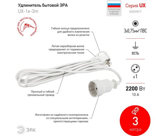 Удлинитель ЭРА UX-1е-3m электрический, с заземлением, 1 розетка, 3м, ПВС 3x0,75мм2, 10А, Б0039817 – изображение 3