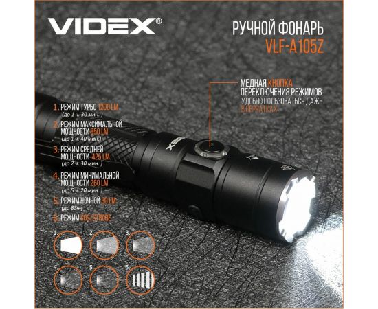 Портативный светодиодный фонарик Videx A105Z 1200Lm 5000K VLF-A105Z – изображение 4