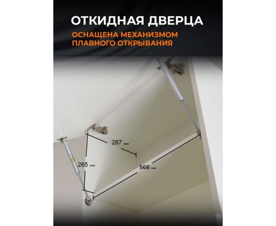 Навесной шкаф ORANGE СМАЙЛ с откидной дверцей, белый SM-60SR2 – изображение 4