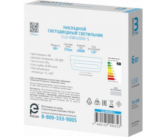 Светодиодный накладной светильник ФОТОН квадратный CLO- 6W4200K-S 24732 – изображение 5