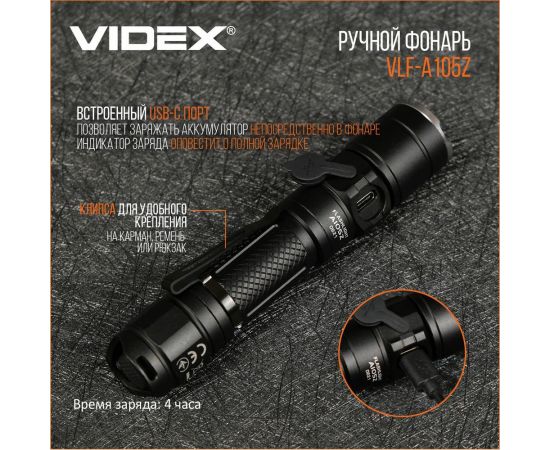 Портативный светодиодный фонарик Videx A105Z 1200Lm 5000K VLF-A105Z – изображение 6