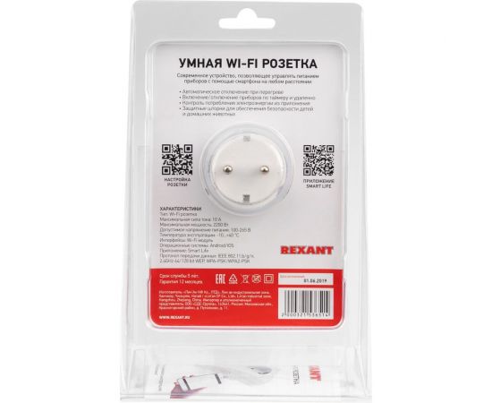 Умная Wi-Fi розетка REXANT 10А 11-6008 – изображение 7