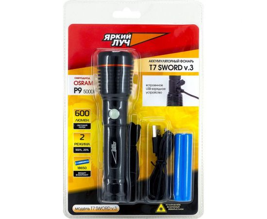 Фонарь ЯРКИЙ ЛУЧ T7v.3 Osram P9 max600лм 5000K IPX4, Li-Ion 18650 2200mAh 4606400106432 – изображение 7