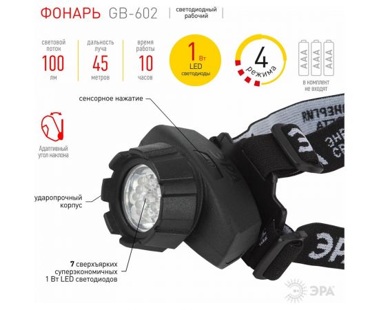 Налобный фонарь ЭРА GB-602 7xLED, 3xAAA, 4 режима, черный, блистер Б0031382 – изображение 7