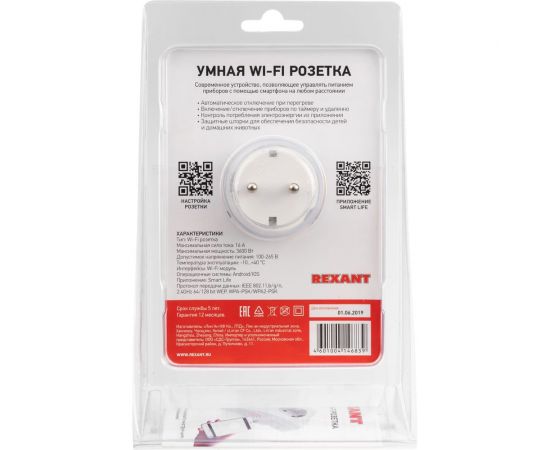Умная Wi-Fi розетка REXANT дистанционное управление бытовыми приборами 16 А 11-6009 – изображение 8