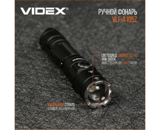 Портативный светодиодный фонарик Videx A105Z 1200Lm 5000K VLF-A105Z – изображение 10