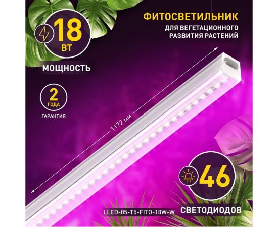 Светильник для растений ЭРА фитолампа светодиодная линейная LLED-05-T5-FITO-18W-W розового свечения 18 Вт, Б0028201 – изображение 10