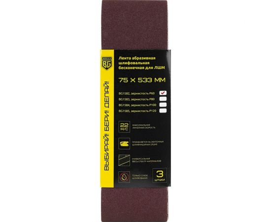 Лента абразивная шлифовальная бесконечная 3 шт, 75x533 мм, P60 для ЛШМ Berger BG BG1582 