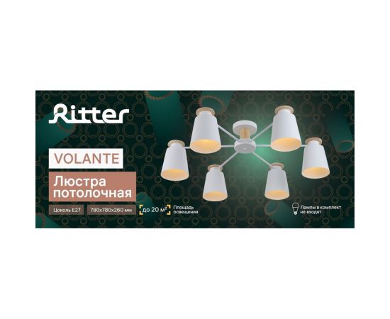 Потолочная люстра RITTER VOLANTE 6хE27 780x780x260мм металл дерево белый дерево 52443 4 – изображение 12