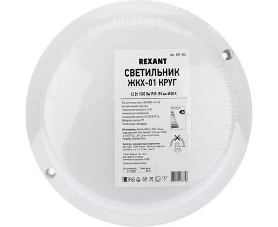 Светодиодный светильник REXANT ЖКХ 12 Вт 1000 Лм IP65 6500 K 607-202 – изображение 12