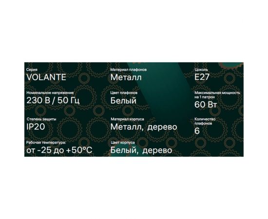 Потолочная люстра RITTER VOLANTE 6хE27 780x780x260мм металл дерево белый дерево 52443 4 – изображение 13