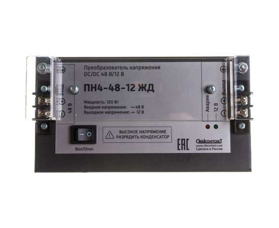 Конвертер-преобразователь напряжения СИБКОНТАКТ ПН4-48-12 ЖД DC/DC 48/12 В, 120 Вт Я000008821 – изображение 2