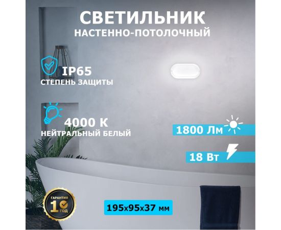 Светодиодный пылевлагозащищенный светильник REXANT ЖКХ-01 овал 18 Вт IP65 4000 K 196 мм 607-271 – изображение 2