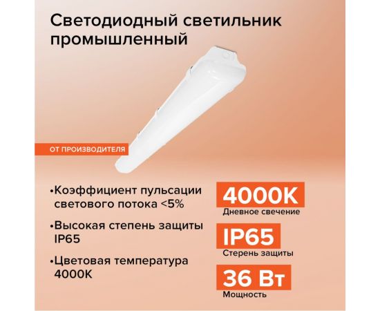 Светильник Wolta STD 54Вт 4000К IP54 Матовый 6000лм ДВО13-54-001-4К – изображение 2