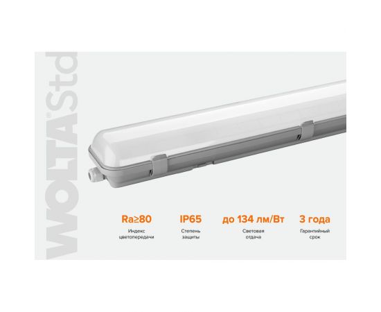 Светильник WOLTA STD LED 32Вт 4000К IP65 Матовый 4000лм ДСП14-32-001-4К – изображение 2