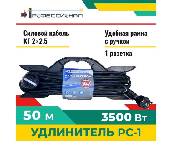Удлинитель Профессионал РС-1 КГ 2х2,5 16А на колодке 50м 1000187 – изображение 2