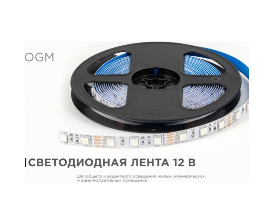 Светодиодная лента OGM 12В, 14,4Вт/м, smd5050, 60д/м, ip20, подложка 10мм, 5м, rgb. / LSE-271 – изображение 2