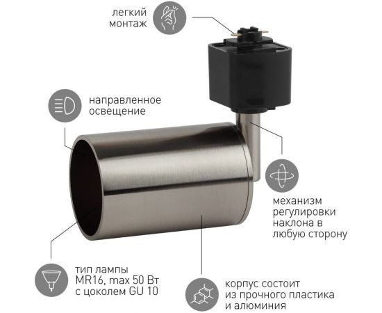 Трековый светильник ЭРА TR14GU10 SN GU10, 55х165 мм, сатин никель, 50/1200 Б0044306 – изображение 3