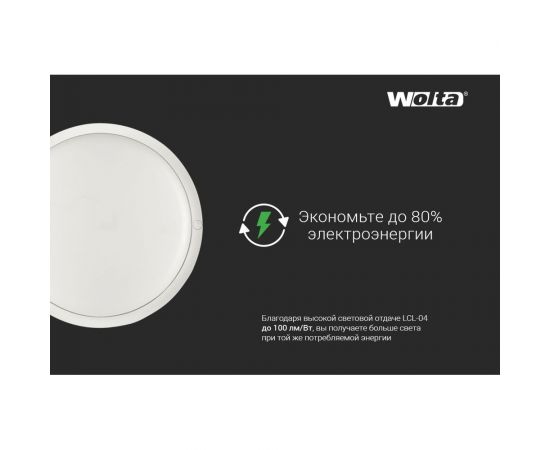 Светодиодный светильник Wolta, 8 Вт круг 4000K IP65 640лм 140x57мм LCL04-8W-R01-4K – изображение 3