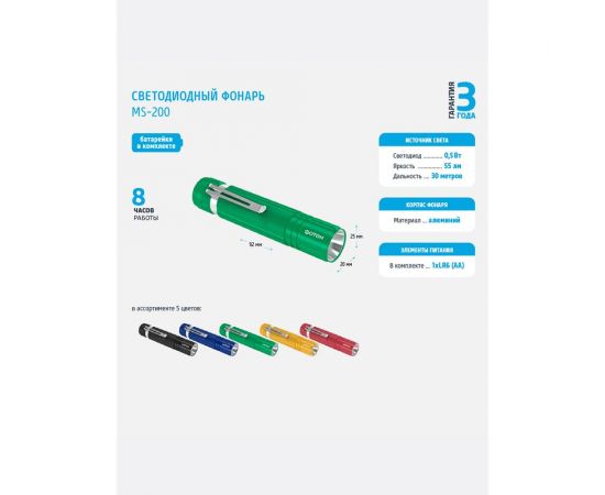 Светодиодный фонарь ФОТОН MS-200 0,5W, 1хLR6 в комплекте, зеленый 23445 – изображение 3